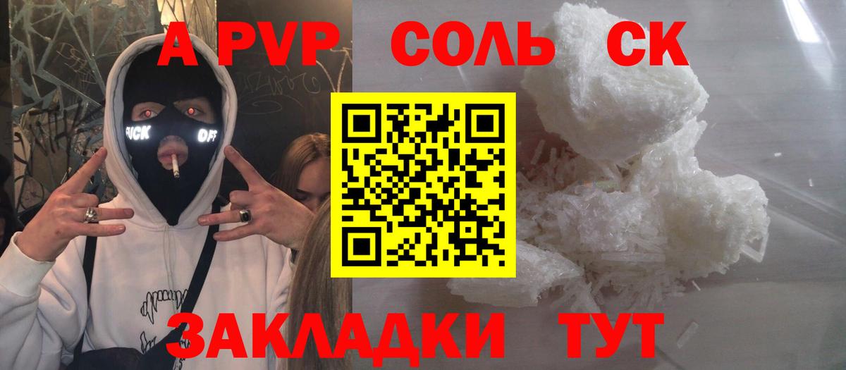 Петропавловск-Камчатский  A PVP мука  наркота  A PVP кристаллы  Вход с VPN  Alpha-PVP СК 