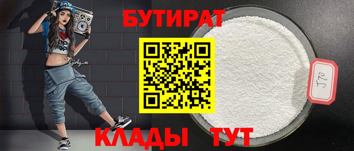 Бутират вода Петропавловск-Камчатский
