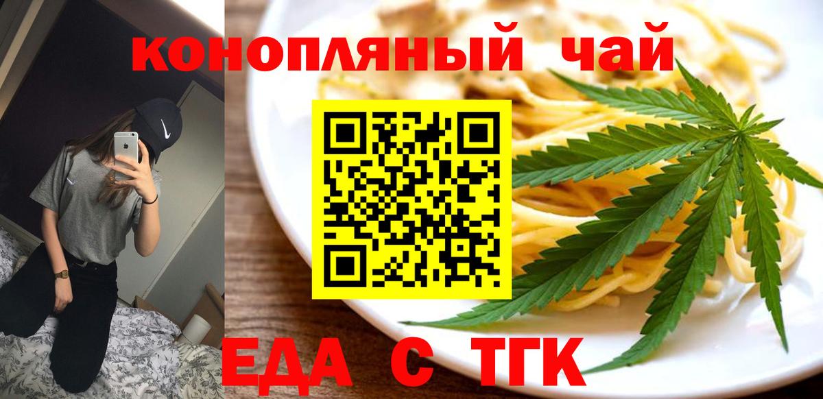 Еда ТГК конопля  Вход с VPN  Петропавловск-Камчатский 