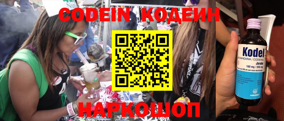 Петропавловск-Камчатский  Кодеин Purple Drank  Вход с VPN  Кодеин Purple Drank 