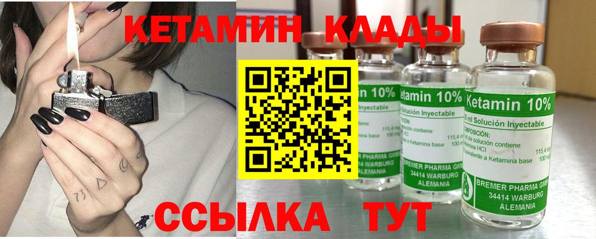 КЕТАМИН ketamine  это клад  Вход с VPN  Петропавловск-Камчатский  КЕТАМИН VHQ 