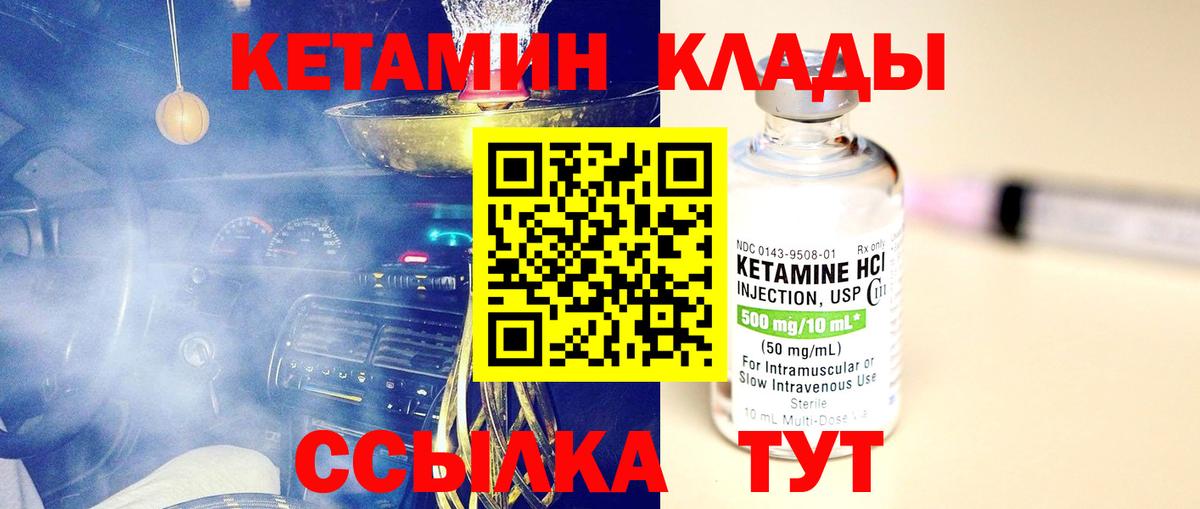 КЕТАМИН ketamine Петропавловск-Камчатский