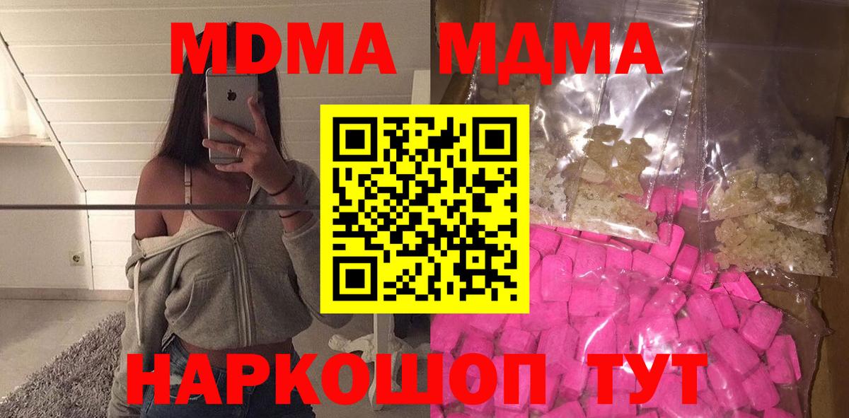 Петропавловск-Камчатский  MDMA кристаллы  MDMA Molly  Вход с VPN 